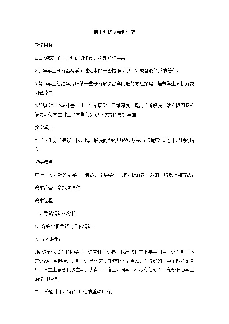 期中测试B卷讲评稿第1页