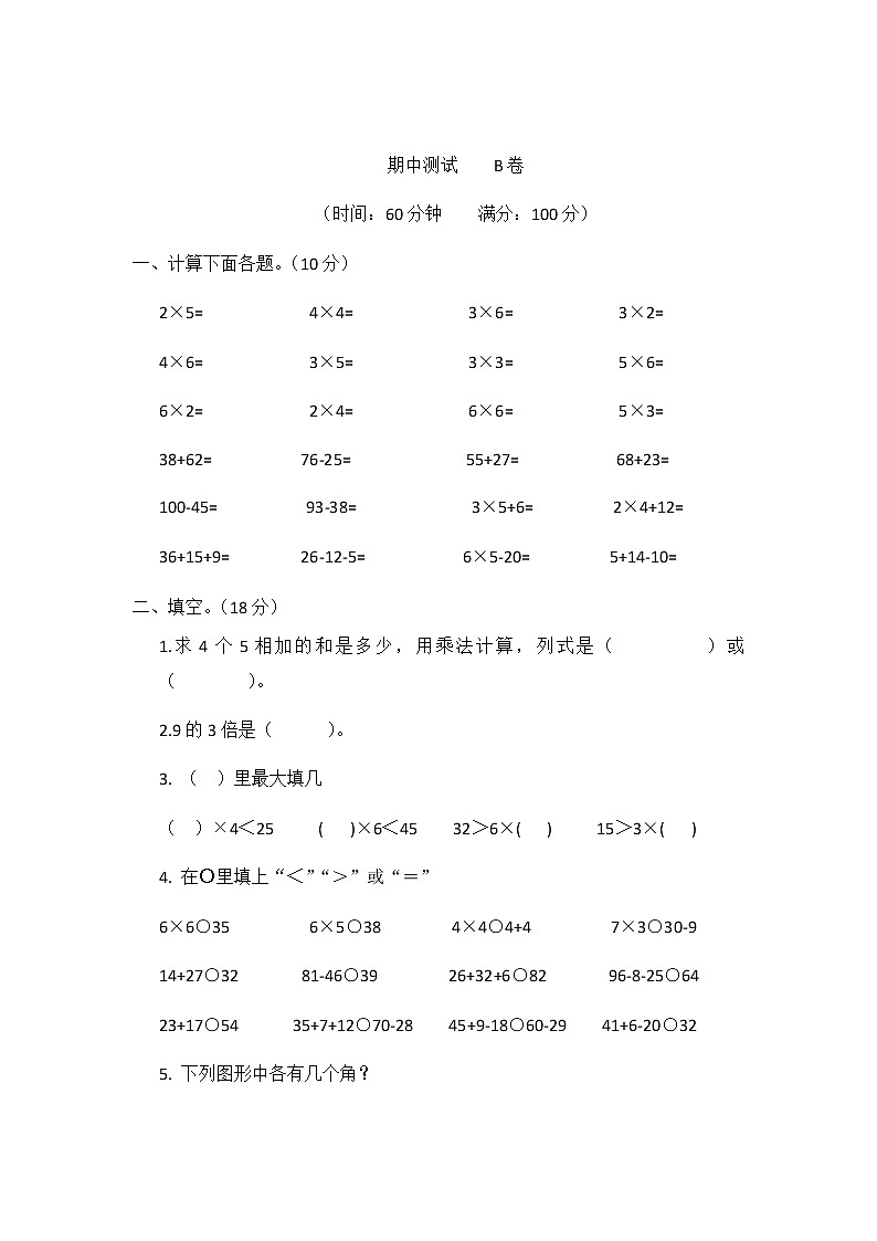 期中测试    B卷第1页