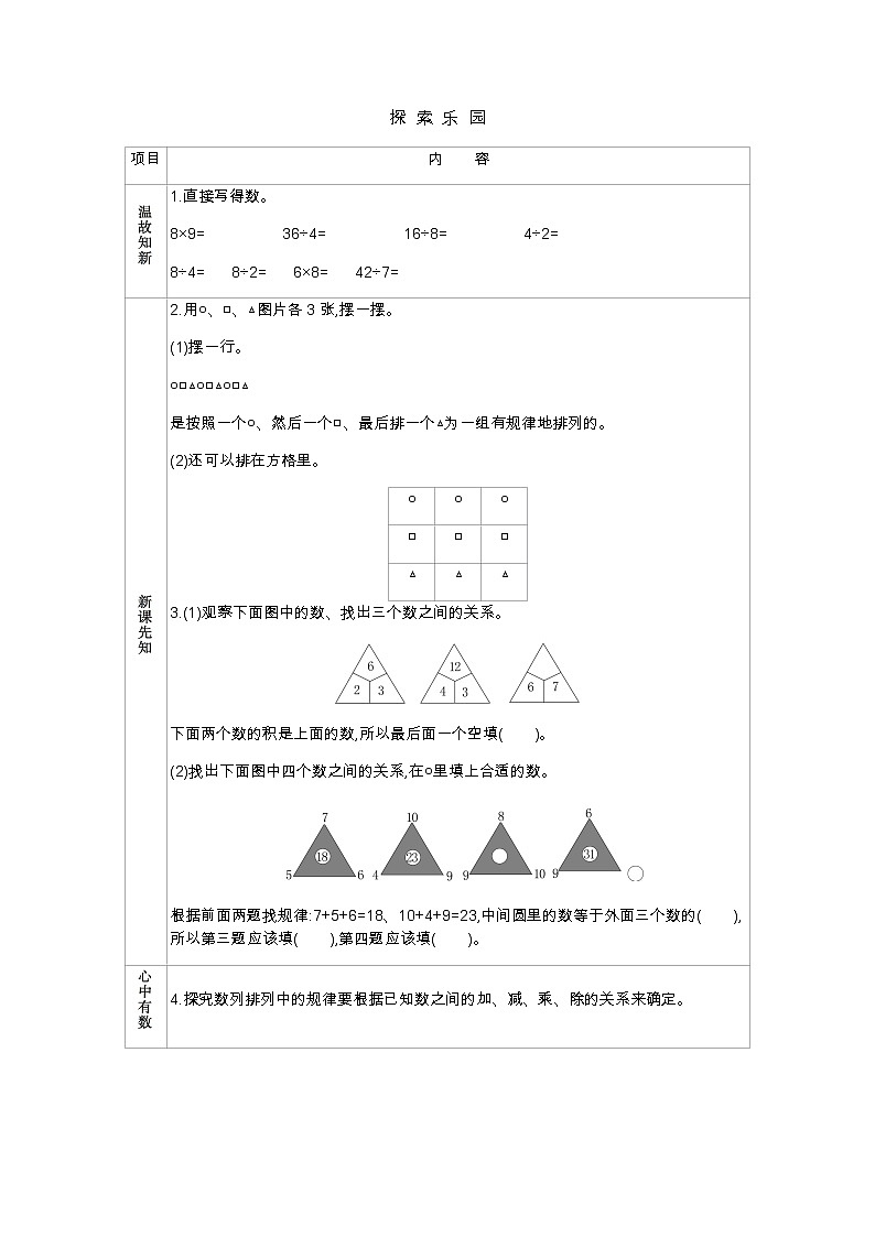 第八单元  探 索 乐 园  学案第1页