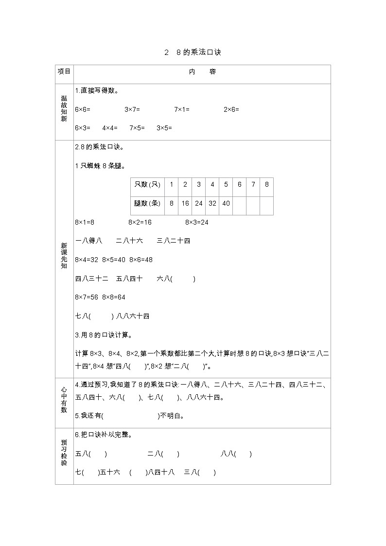 第七单元  2　8的乘法口诀  学案01