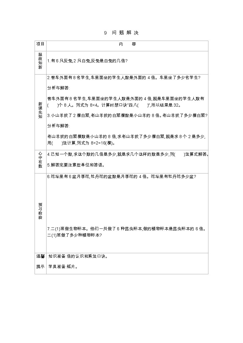 第七单元  9　问 题 解 决  学案01