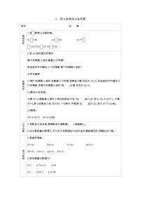 小学数学冀教版二年级上册七 表内乘法和除法（二）导学案