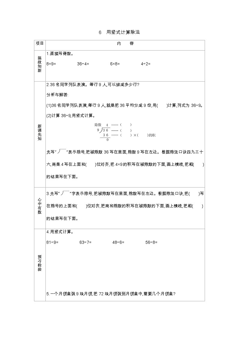 第七单元  6　用竖式计算除法  学案01