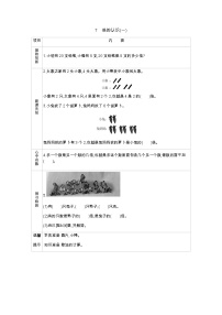 冀教版二年级上册七 表内乘法和除法（二）学案设计