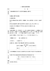 小学数学冀教版二年级上册2～6的乘法口诀学案设计