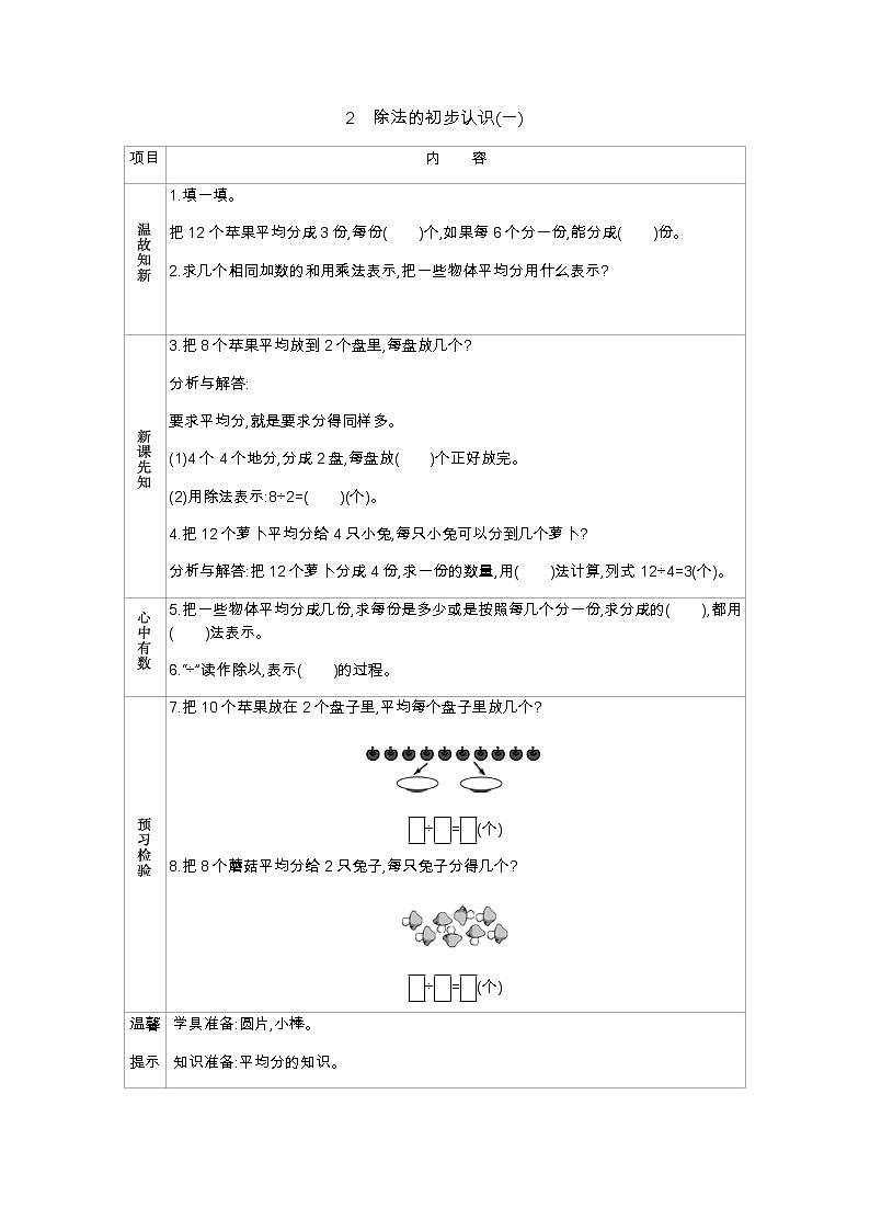 第五单元  2　除法的初步认识(一)  学案01