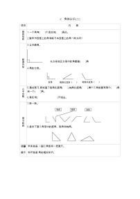 小学数学四 角的认识直角导学案及答案