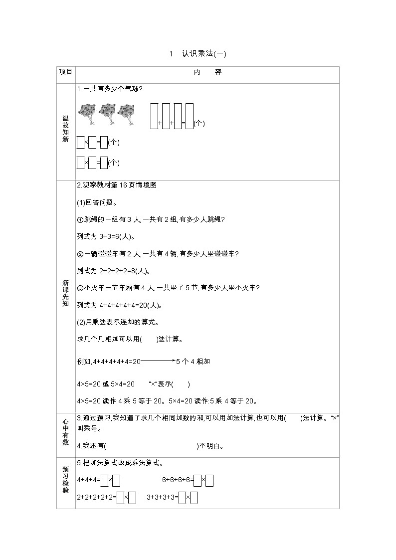 第三单元  1　认识乘法(一)  学案01