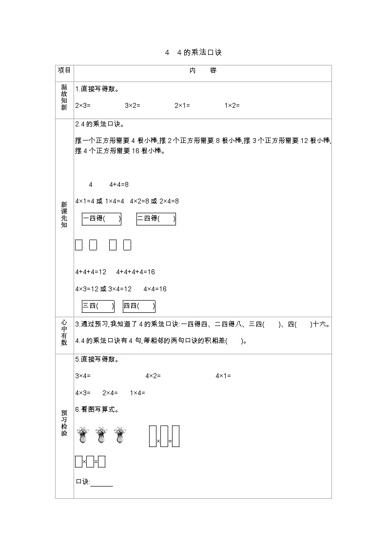 第三单元  4　4的乘法口诀  学案第1页