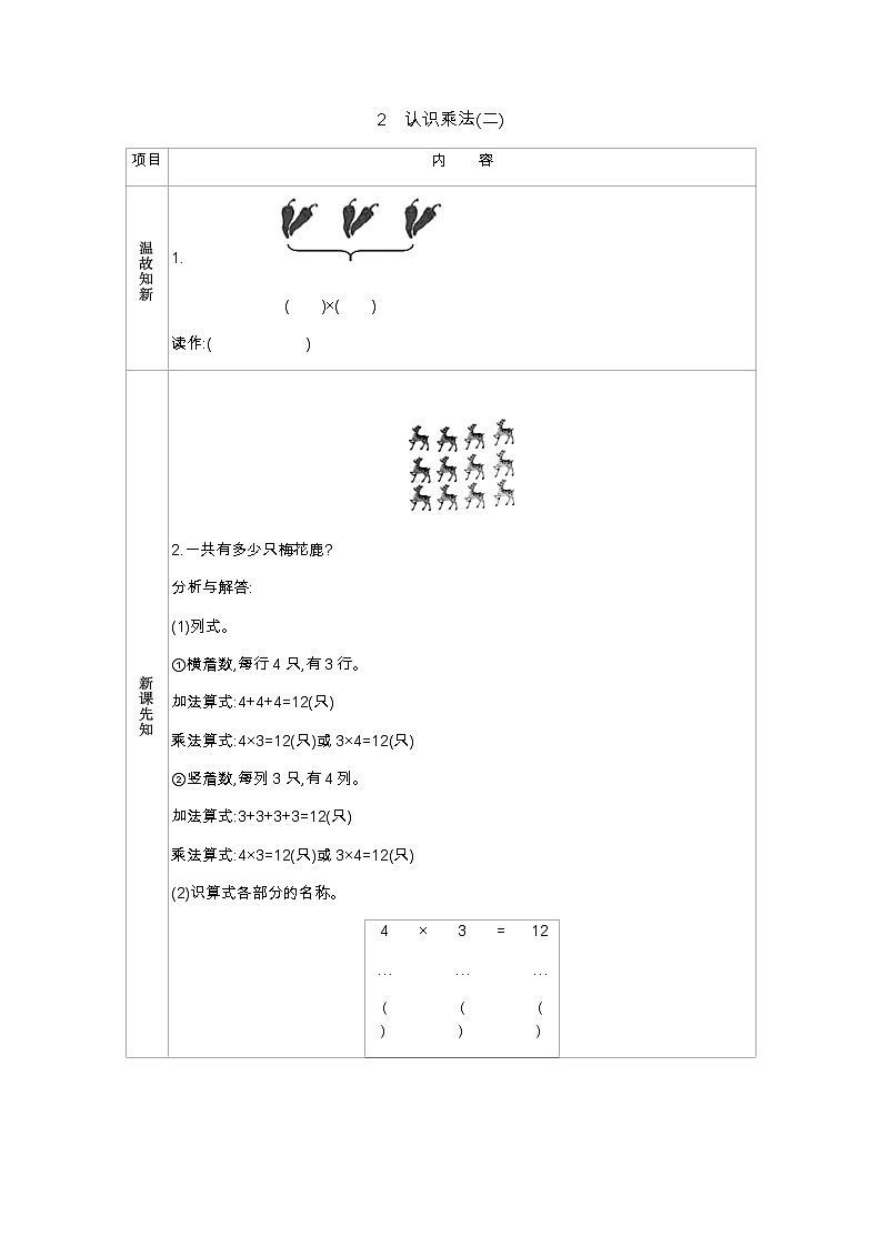 第三单元  2　认识乘法(二)  学案01