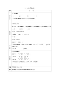 数学二年级上册2～6的乘法口诀学案