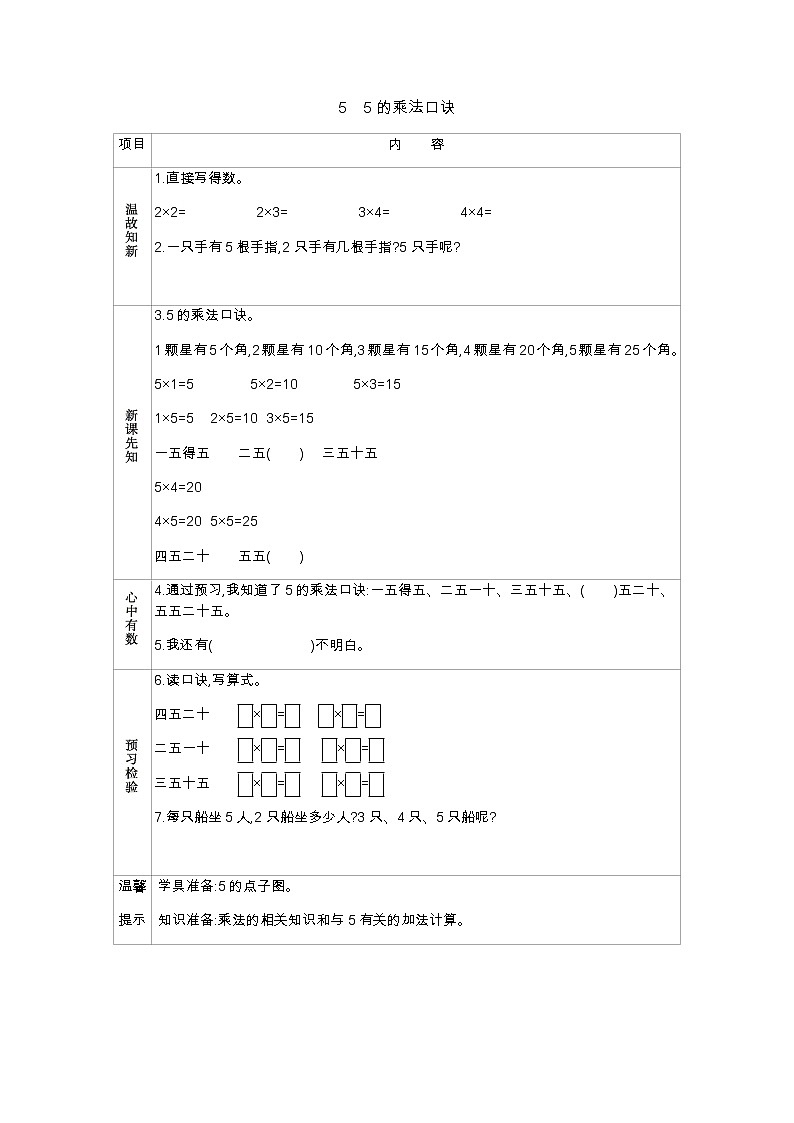 第三单元  5　5的乘法口诀  学案01
