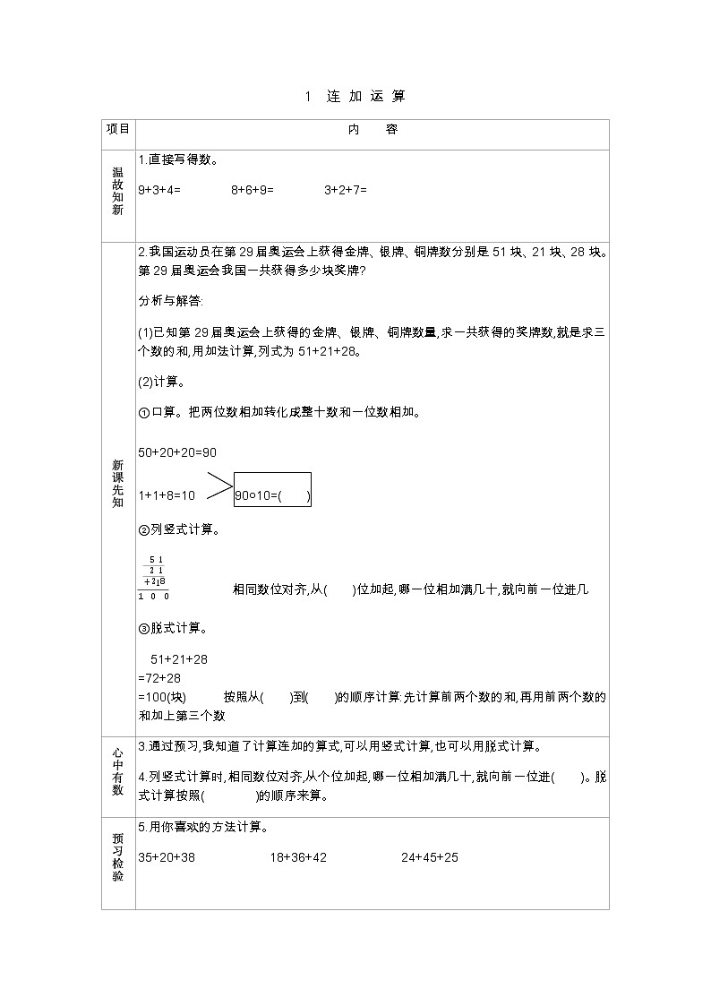 第二单元  1　连 加 运 算  学案01
