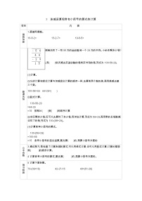 冀教版二年级上册二 加减混合运算学案设计