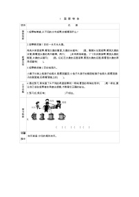 数学二年级上册一 观察物体（一）学案