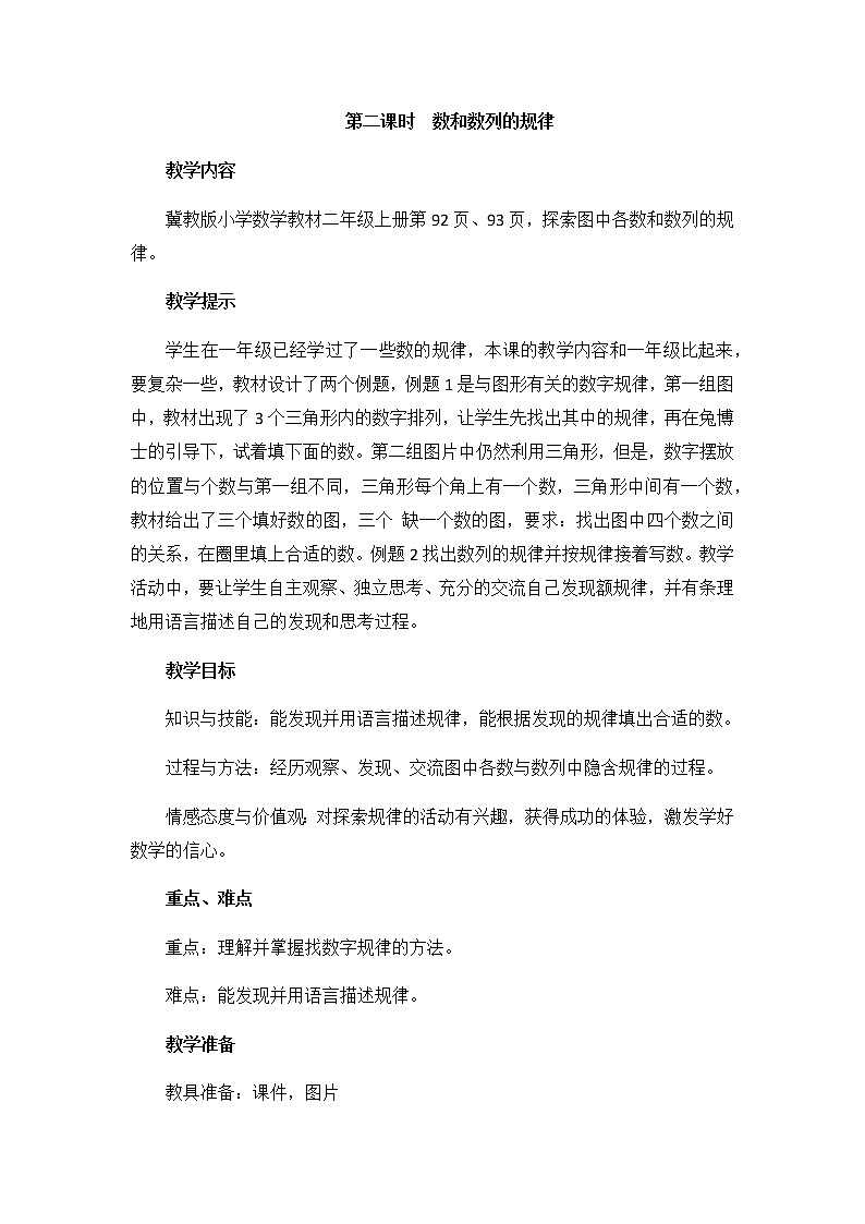 第八单元  第二课时  数和数列的规律  教案第1页