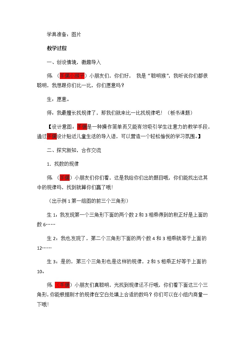 第八单元  第二课时  数和数列的规律  教案第2页