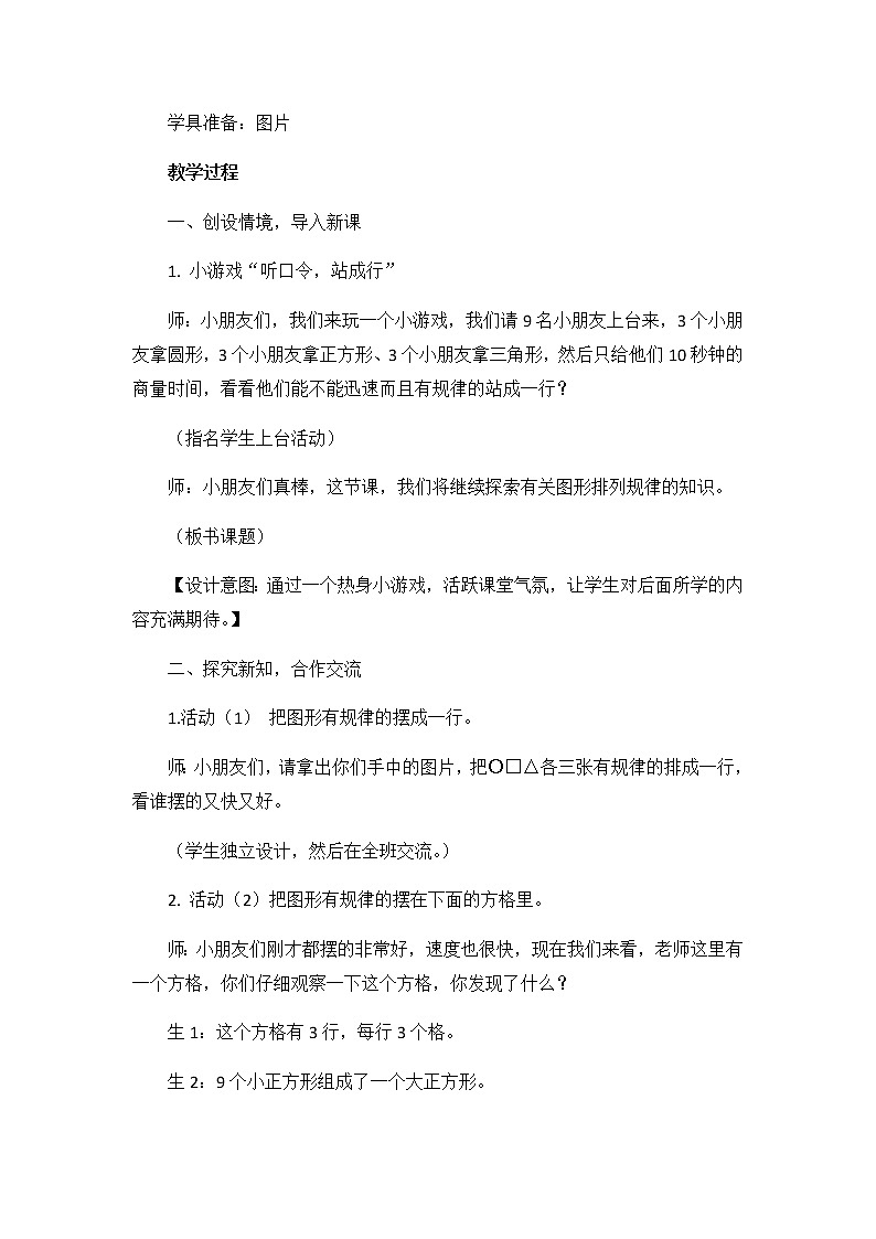 第八单元  第一课时   图形的排列规律  教案第2页