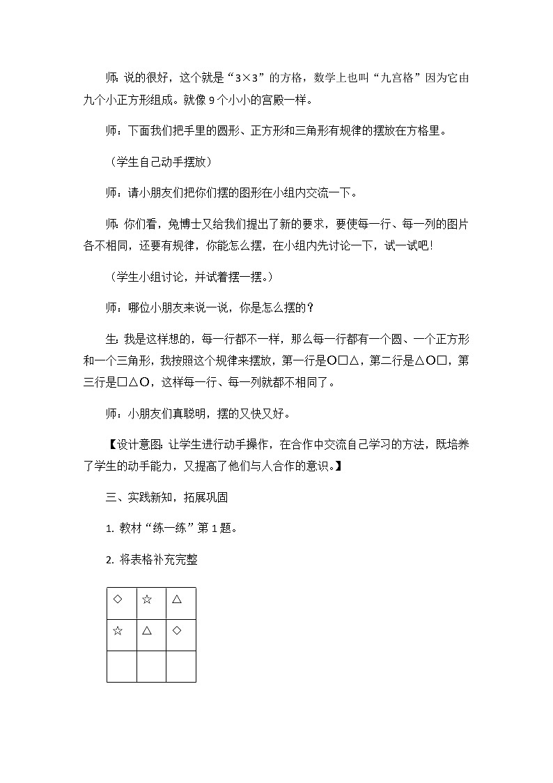 第八单元  第一课时   图形的排列规律  教案第3页