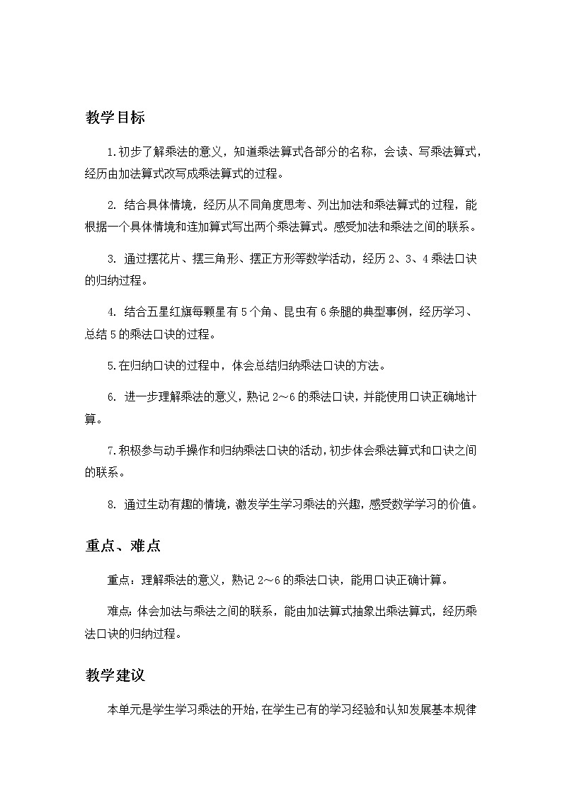 第三单元  单元概述和课时安排 教案02