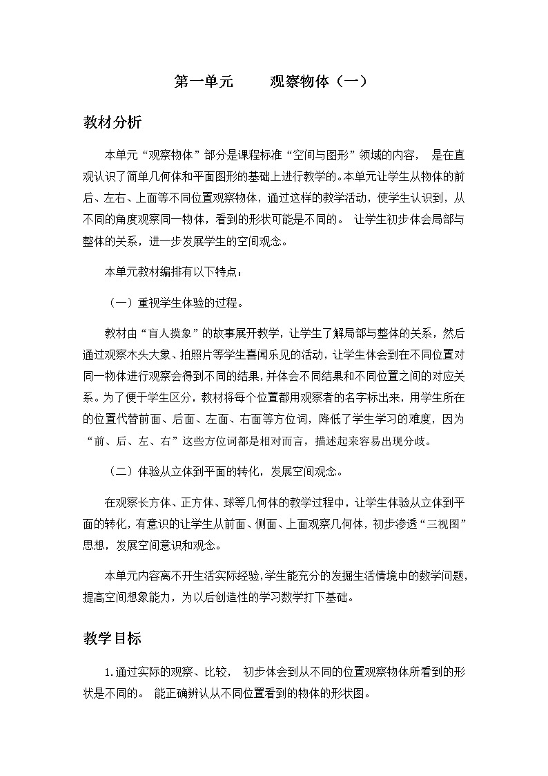 第一单元  单元概述和课时安排第1页