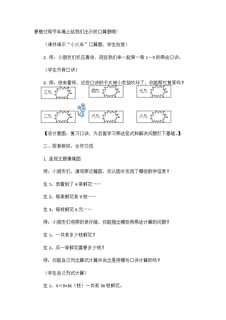 第七单元  第六课时 用9的乘法口诀计算  教案02