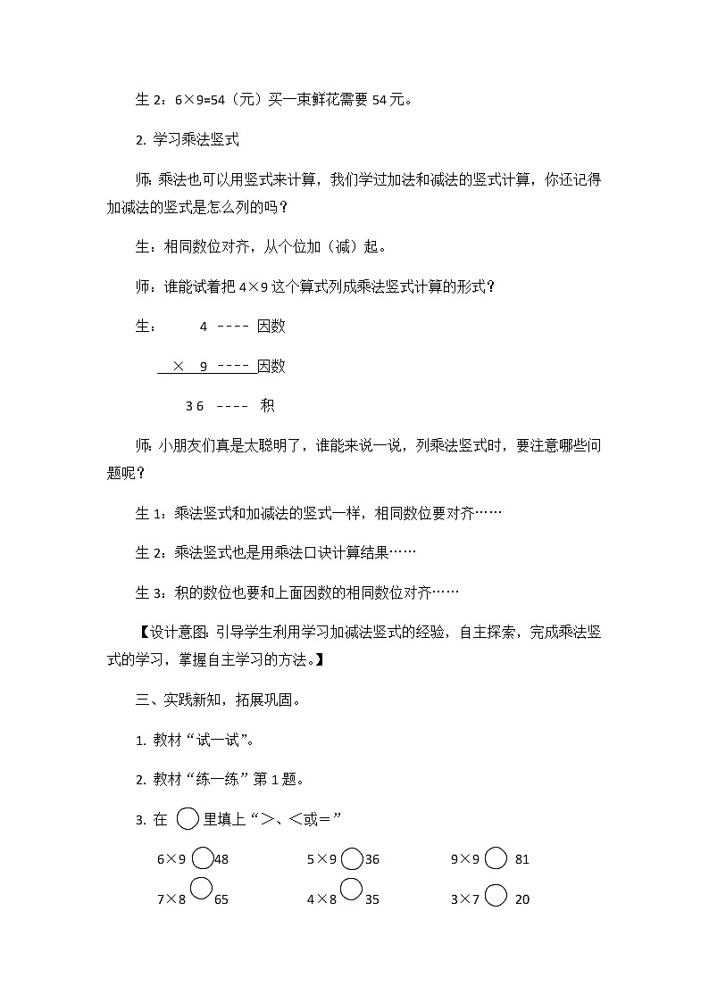 第七单元  第六课时 用9的乘法口诀计算  教案03