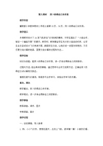 小学数学冀教版二年级上册七 表内乘法和除法（二）获奖教案及反思