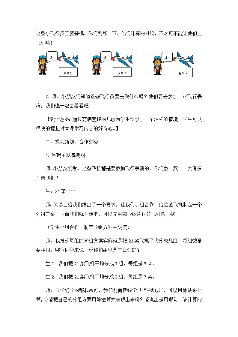 第七单元  第八课时   用7的乘法口诀求商  教案第2页