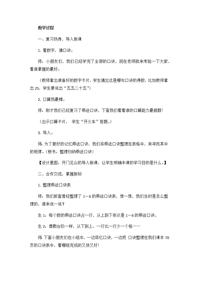 第七单元  第七课时 乘法口诀表  教案02