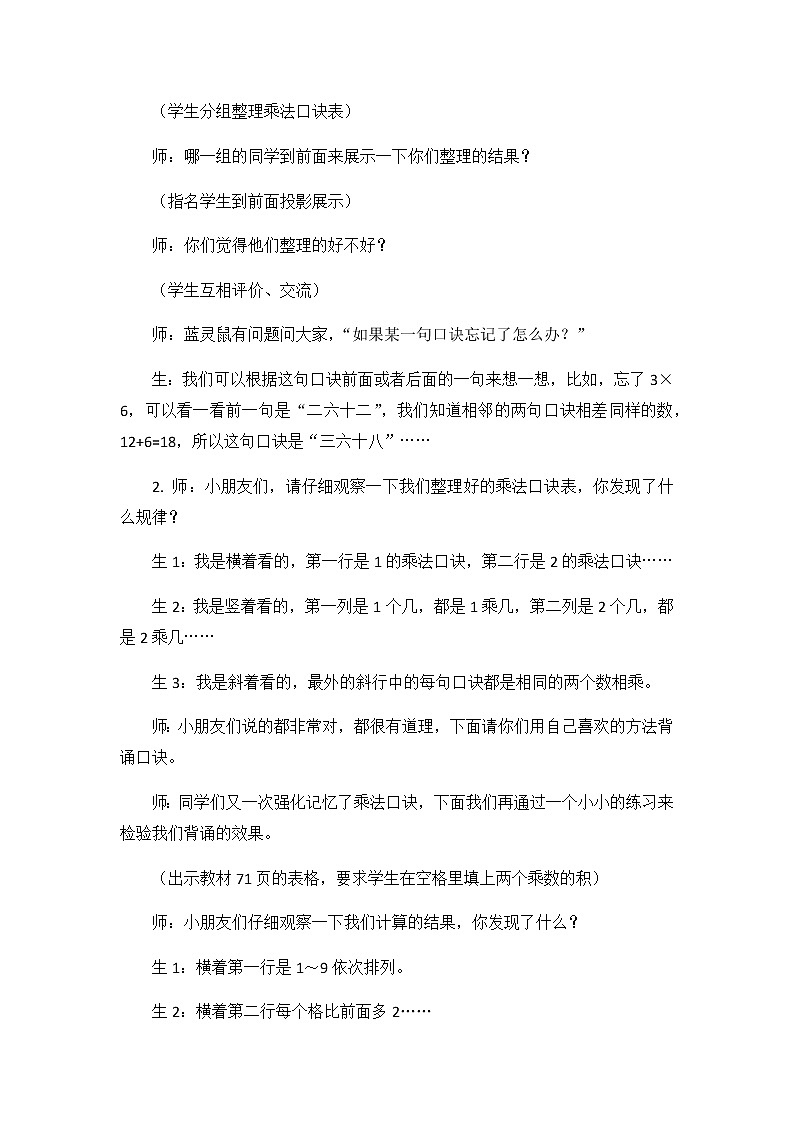 第七单元  第七课时 乘法口诀表  教案03