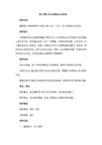 小学数学冀教版二年级上册七 表内乘法和除法（二）精品教案设计