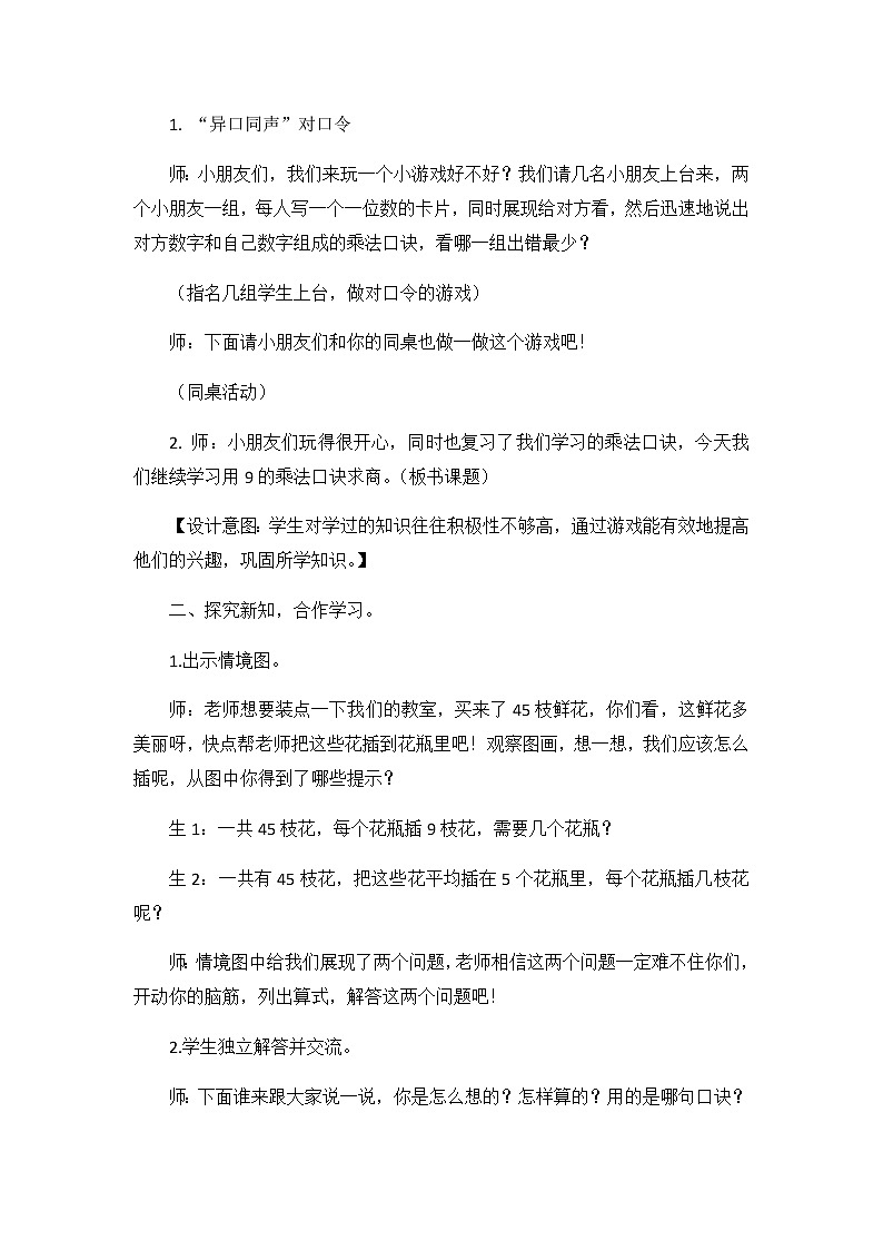 第七单元  第十课时 用9的乘法口诀求商  教案02