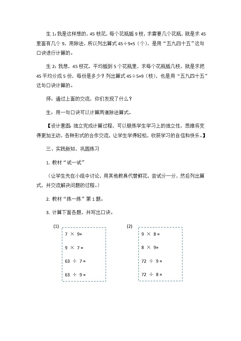 第七单元  第十课时 用9的乘法口诀求商  教案03