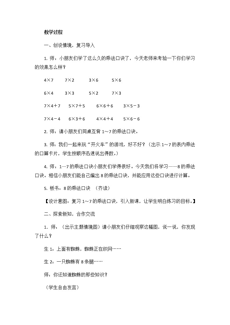 第七单元  第三课时 8的乘法口诀  教案02