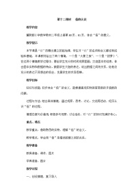 数学冀教版七 表内乘法和除法（二）优质教学设计