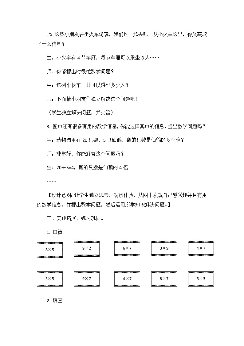 第七单元  第十六课时 游动物园  教案第3页