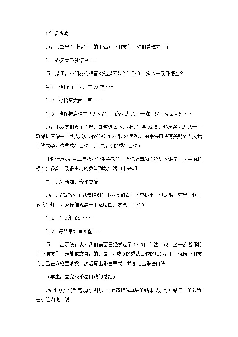 第七单元  第五课时  9的乘法口诀  教案02