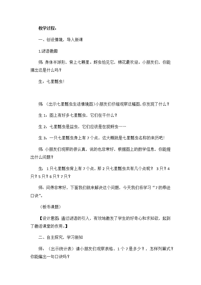 第七单元  第一课时  7的乘法口诀  教案02