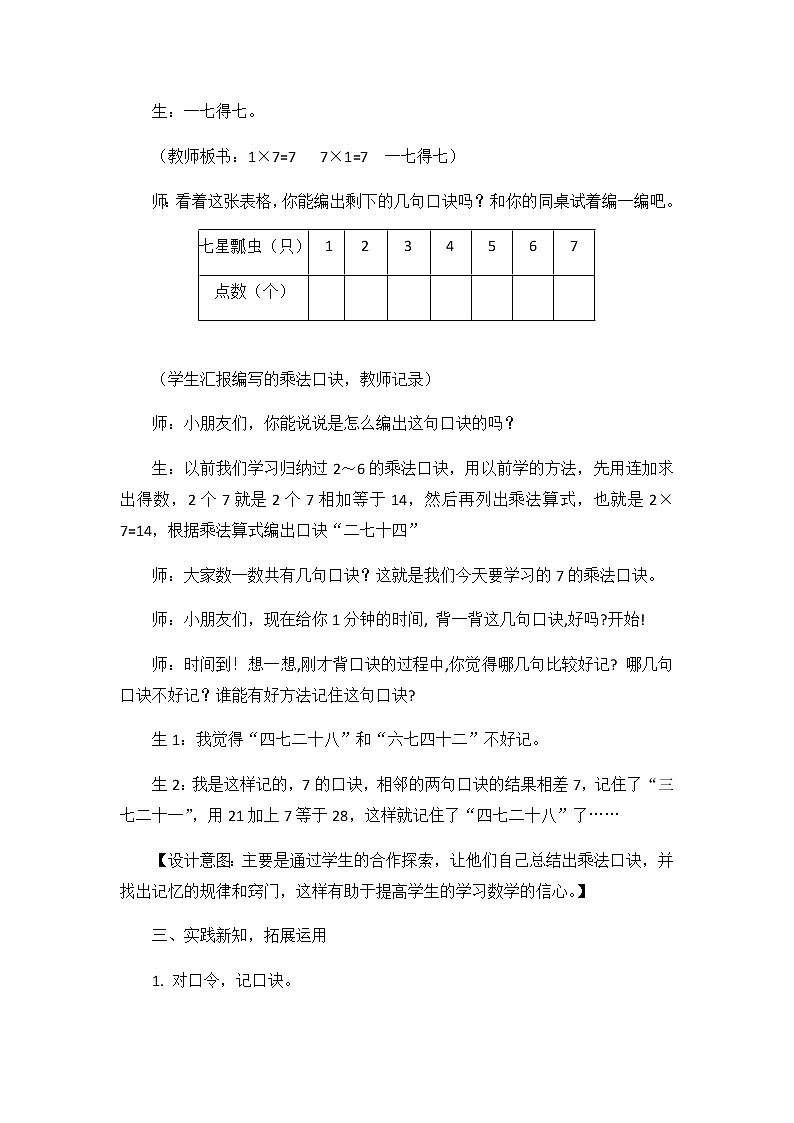 第七单元  第一课时  7的乘法口诀  教案03
