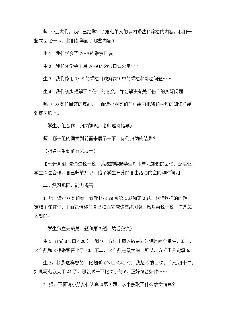 第七单元  第十五课时     整理与复习  教案02