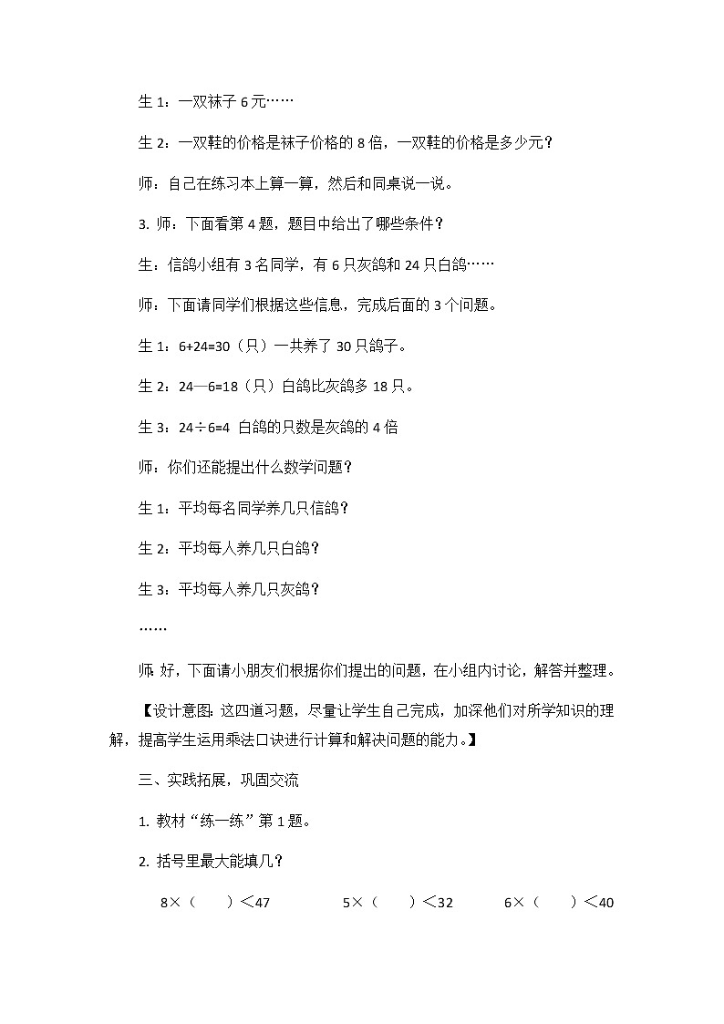 第七单元  第十五课时     整理与复习  教案03