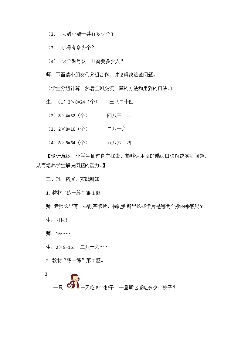 第七单元  第四课时 用8的乘法口诀计算  教案第3页