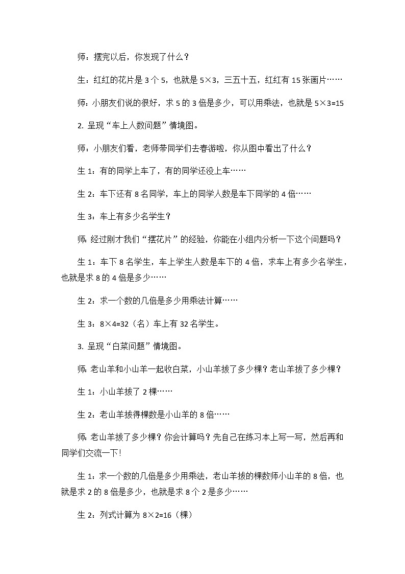 第七单元  第十四课时 求一个数的几倍是多少  教案第3页