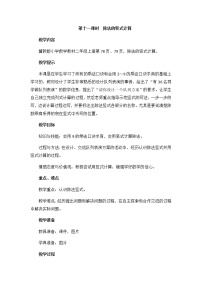 小学数学冀教版二年级上册七 表内乘法和除法（二）精品教案