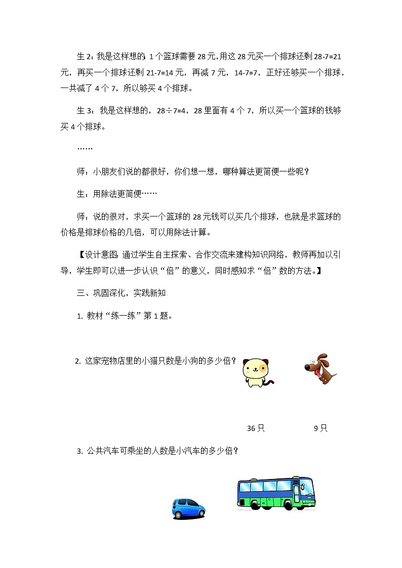 第七单元  第十三课时  求一个数是另一个数的几倍  教案03