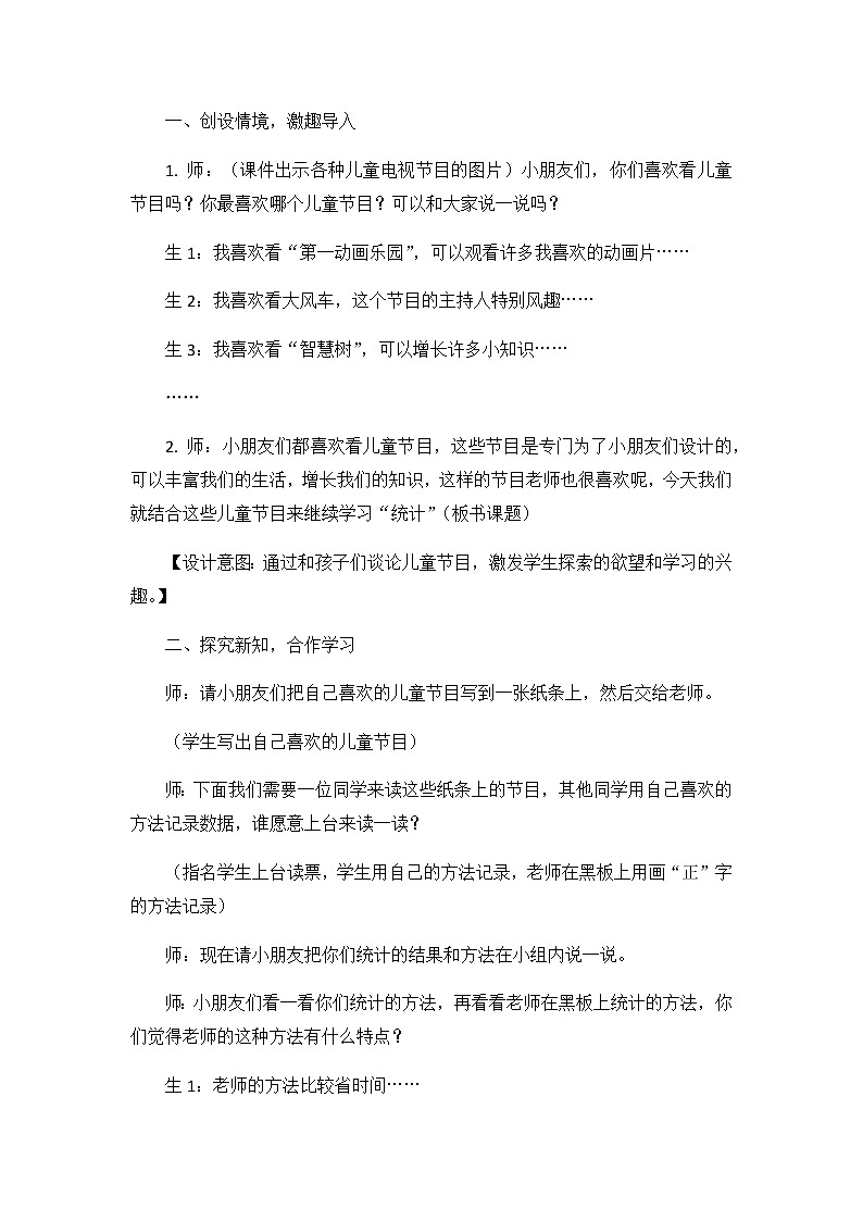 第六单元  第三课时    统计（3）  教案第2页