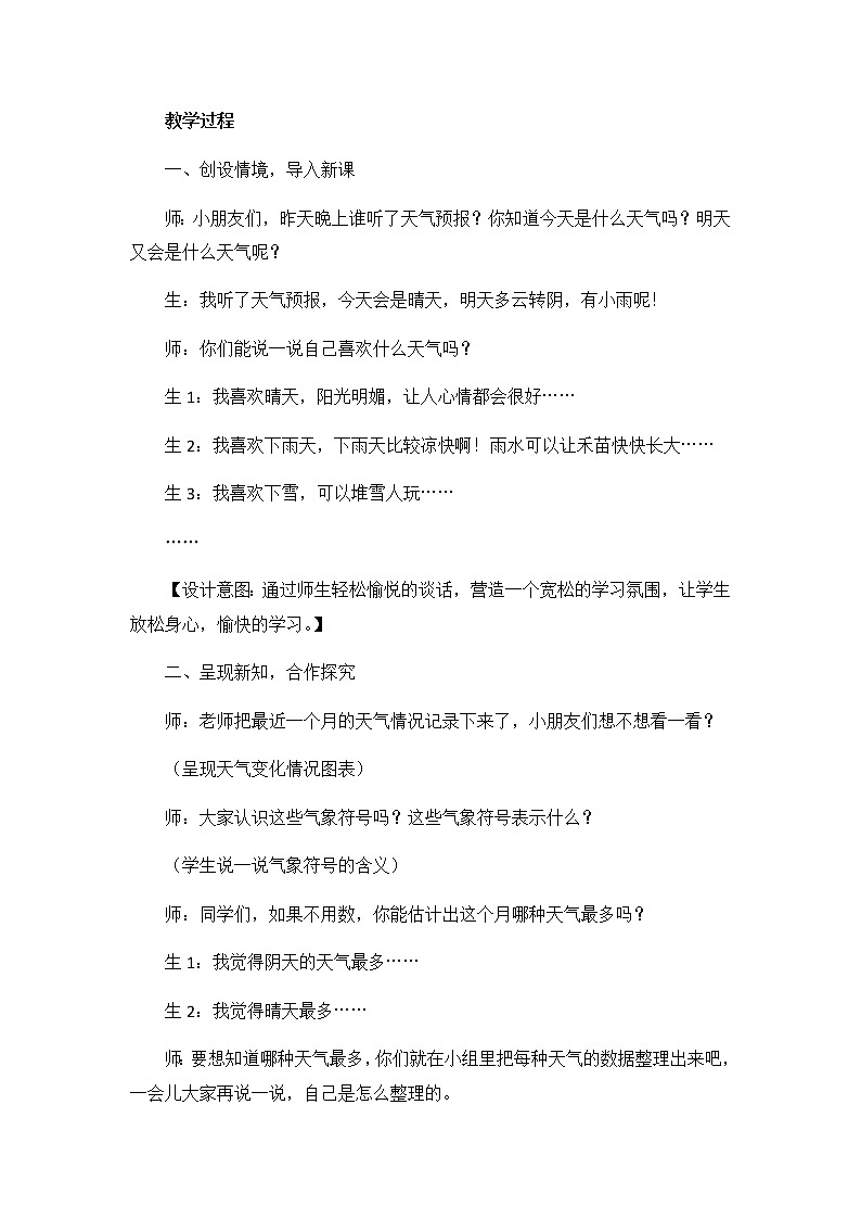 第六单元  第二课时  统计（2）  教案第2页