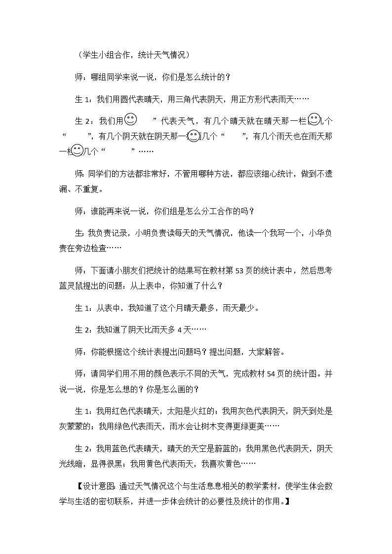 第六单元  第二课时  统计（2）  教案第3页