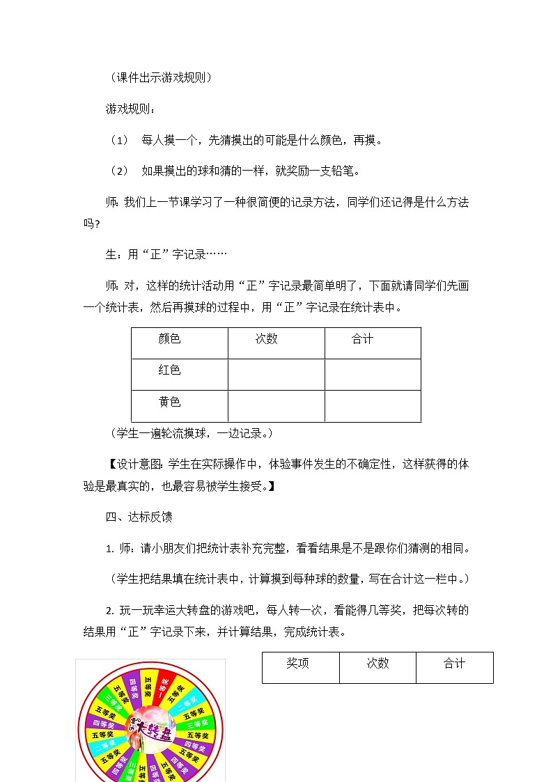 第六单元  第四课时    摸球游戏  教案03